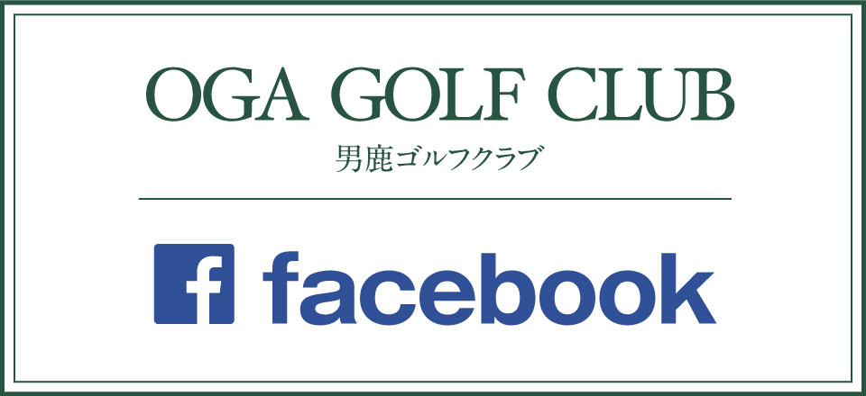 OGA GOLF CLUB男鹿ゴルフクラブ Facebookページ