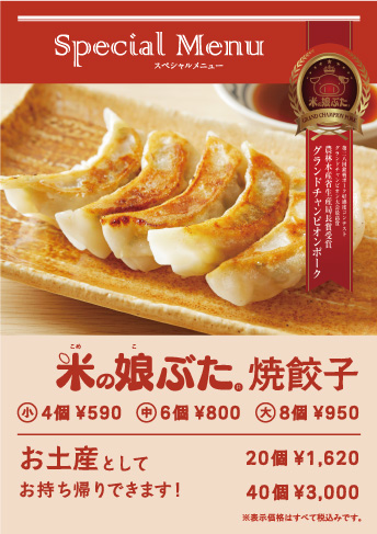 餃子