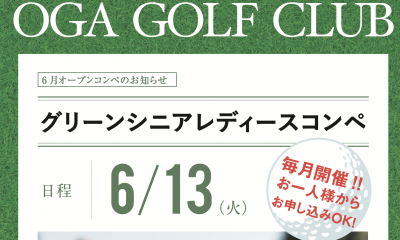 グリーンシニアレディースコンペ