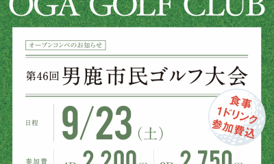 第46回男鹿市民ゴルフ大会