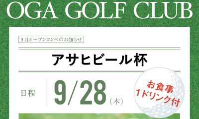 アサヒビール杯