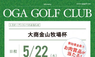 5/22（木）大商金山牧場杯