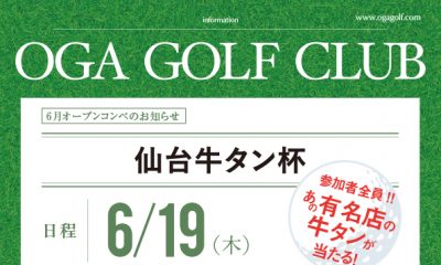 6/19（木）仙台牛タン杯