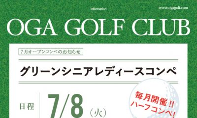 7/8（火）グリーンシニアレディースコンペ
