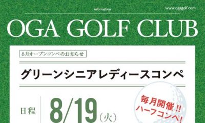 8/19（火）グリーンシニアレディースコンペ