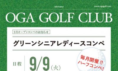 9/9（火）グリーンシニアレディースコンペ