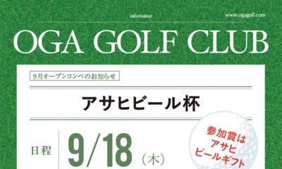 9/18（木）アサヒビール杯