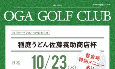 10/23（木）佐藤養助商店杯