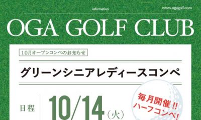 10/14（火）グリーンシニアレディースコンペ
