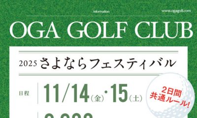 2025さよならフェスティバル