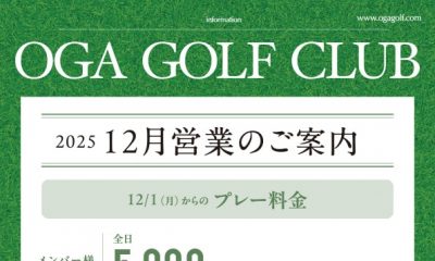 12月営業のご案内