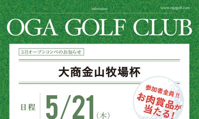 5/21（木）大商金山牧場杯