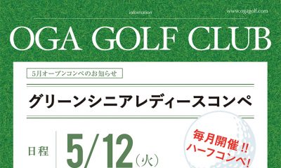 5/12（火）グリーンシニアレディスコンペ
