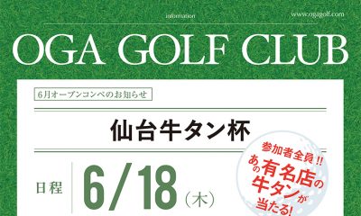 6/18（木）仙台牛タン杯