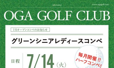 7/14（火）グリーンシニアレディスコンペ