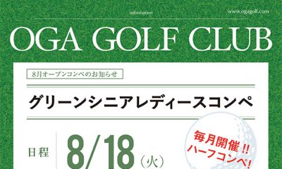 8/18（火）グリーンシニアレディスコンペ