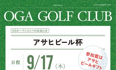 9/17（木）アサヒビール杯