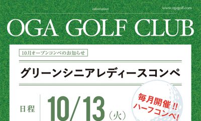 10/13（火）グリーンシニアレディースコンペ