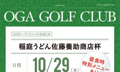 10/29（木）佐藤養助商店杯