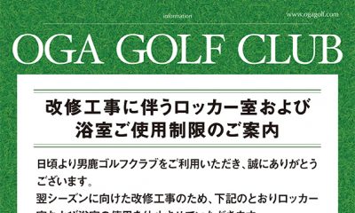 ロッカー室・浴室の使用制限のお知らせ