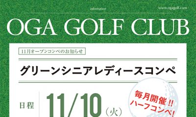 11/10（火）グリーンシニアレディスコンペ