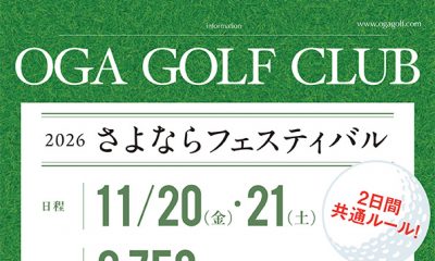 2026さよならフェスティバル